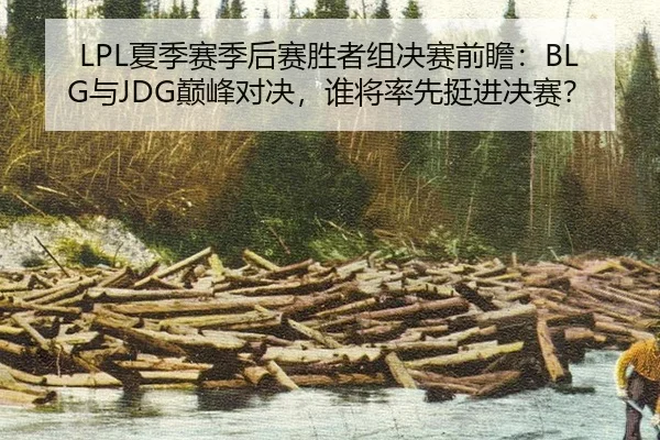xia-ji-sai-ji-hou-sai-sheng-zhe-zu-jue-sai-qian-zhan-yu-dian-feng-dui-jue-shui-jiang-shuai-xian-ting-jin-jue-sai-2-233.jpg