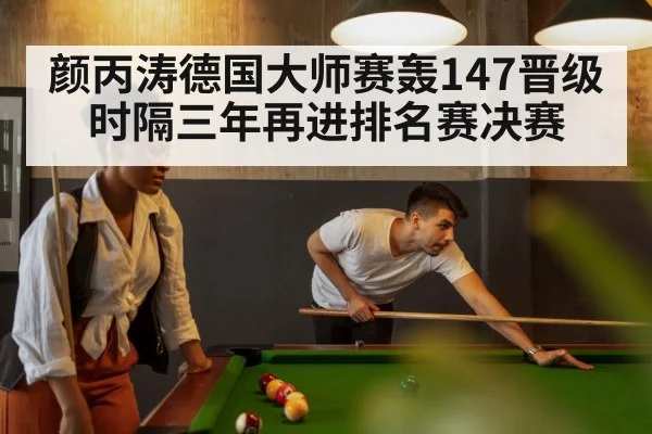snooker table